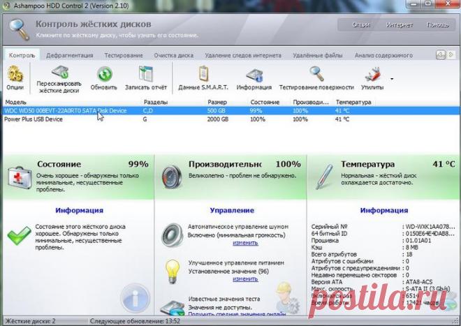 Как узнать состояние жесткого диска: сколько он еще прослужит