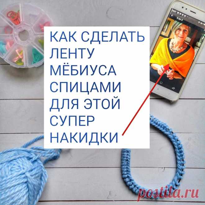 Ссылка на статью с этой и другими накидками: zen.yandex.ru/...695 | Записки Спицеманьяка | Яндекс Дзен