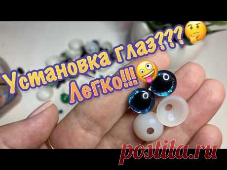 🔥Супер лайфхак по установки глаз🔥#игрушкикрючком#вязание