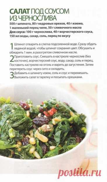 Салат под соусом из чернослива
