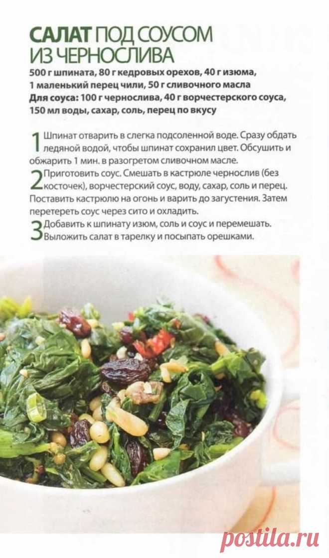 Салат под соусом из чернослива