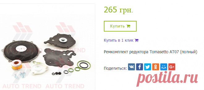 Ремкомплект редуктора Tomasetto АТ07 (полный) ГБО