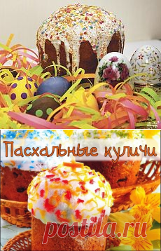 КУЛИЧИ