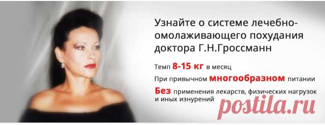 " Оздоровительное похудание проходит естественно и с радостью, без силы воли.
Естественное - означает, что похудание проходит как будто "само", без Вашего сознательного участия...."