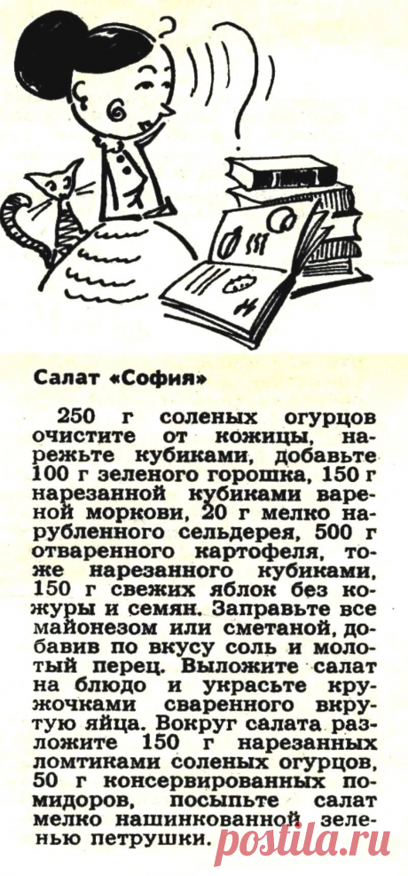 Салат &quot;София&quot;