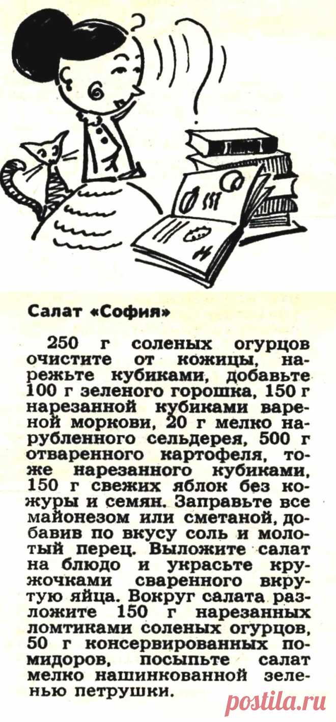 Салат "София"