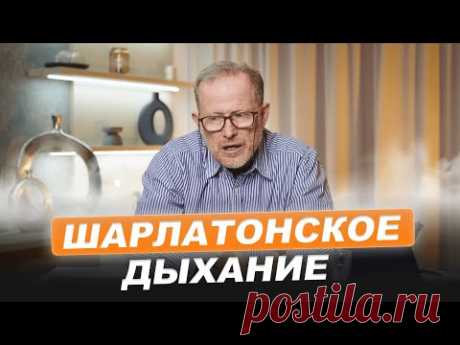 Как дыхательные практики могут вам навредить? | Разбираем правду и мифы