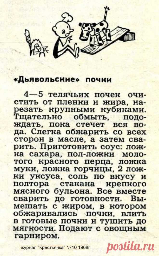 "Дьявольские" телячьи почки