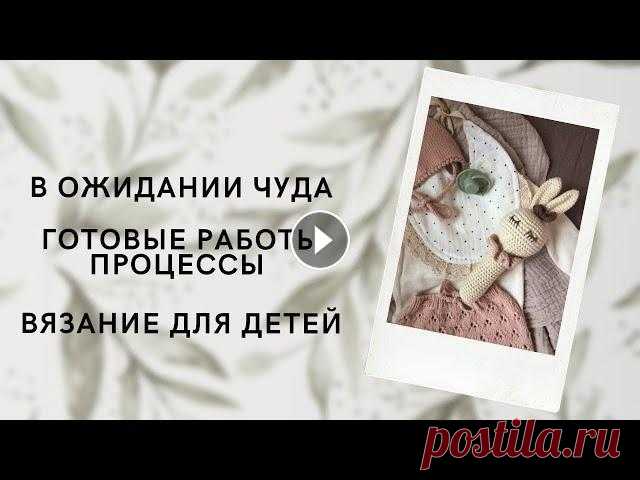 В ожидании чуда! Много готовых работ и новостей. Стильное вязание для детей МК по чепчику «Вафля» - Мой магазин в Инстаграм -...