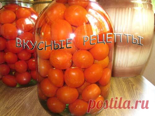 Сладкие помидоры на зиму - рецепт с фото | Вкусные рецепты
