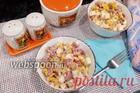 Салат с копчёной колбасой, кукурузой и фасолью!👍 | WEBSPOON.ru — рецепты кулинарии | Яндекс Дзен