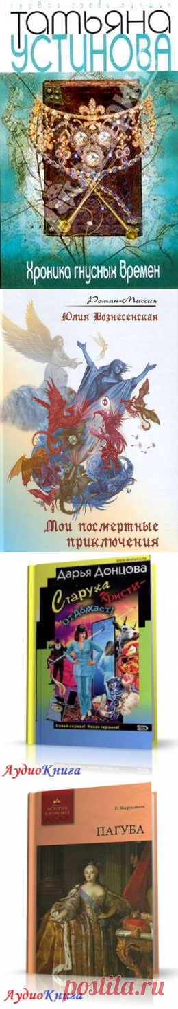 АУДИОКНИГИ (СЛУШАТЬ ОНЛАЙН) | Записи в рубрике АУДИОКНИГИ (СЛУШАТЬ ОНЛАЙН) | Дневник Belenaya