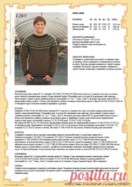 Исландский свитер лопапейса