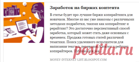 Заработок на биржах контента

Биржа контента – это дополнительный доход, который может зарабатывать любой желающий.
https://money-internet-list.blogspot.com/p/news-post-page.html