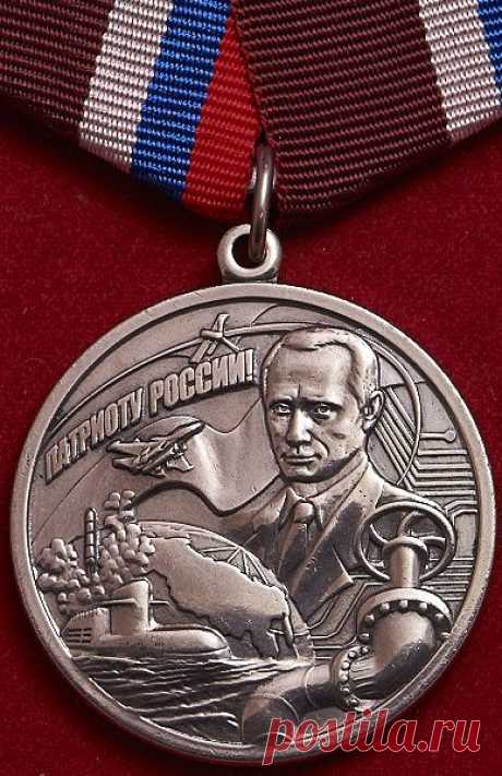 Каталог Наград Общественных Организаций - Разное - Медаль &quot;Патриоту России&quot; (Лот: 482/разное)
