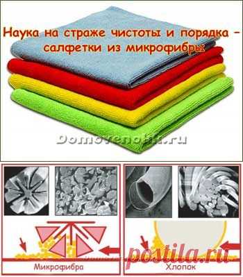 Что такое микрофибра и ее применение в домашнем хозяйстве