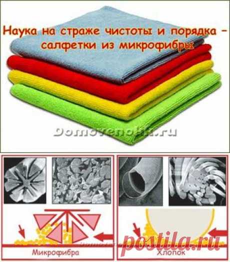 Что такое микрофибра и ее применение в домашнем хозяйстве