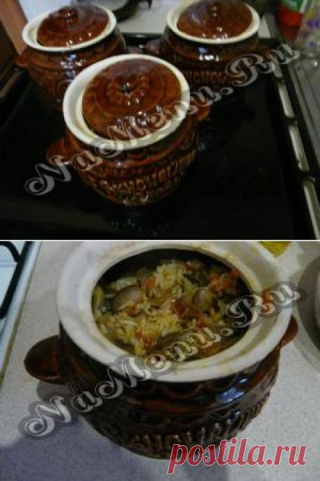 Плов в горшочках с овощами и грибами