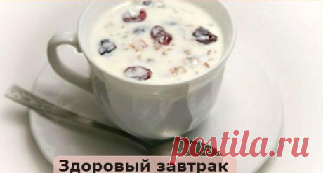 Пейте это на завтрак, и вы забудете о свисающем животе и будете бодры в течении дня Этот завтрак чрезвычайно питателен и полезен, так как содержит массу витаминов и минералов,...