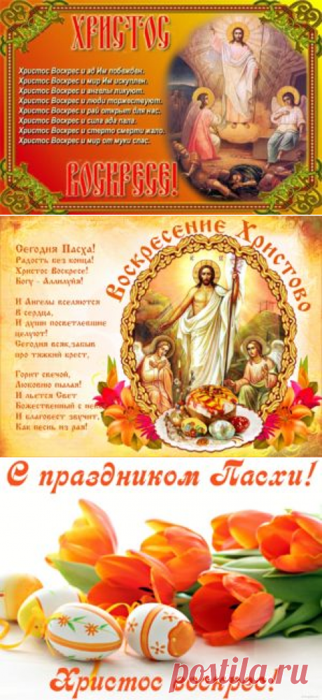 Поиск на Постиле: поздравления с пасхой