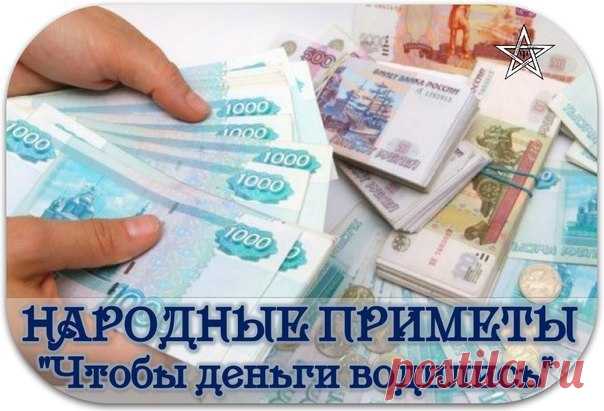 20 примет о деньгах