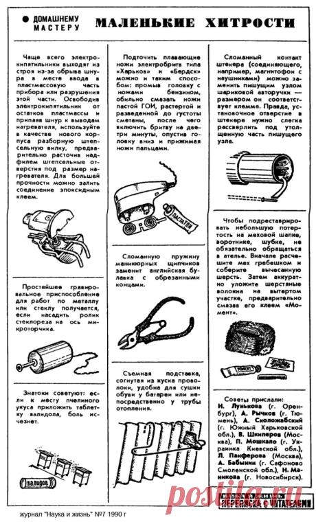Маленькие хитрости (&quot;Наука и жизнь&quot;1990-07)