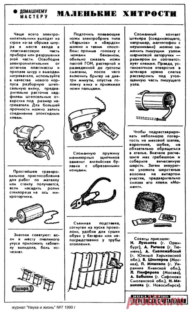 Маленькие хитрости ("Наука и жизнь"1990-07)