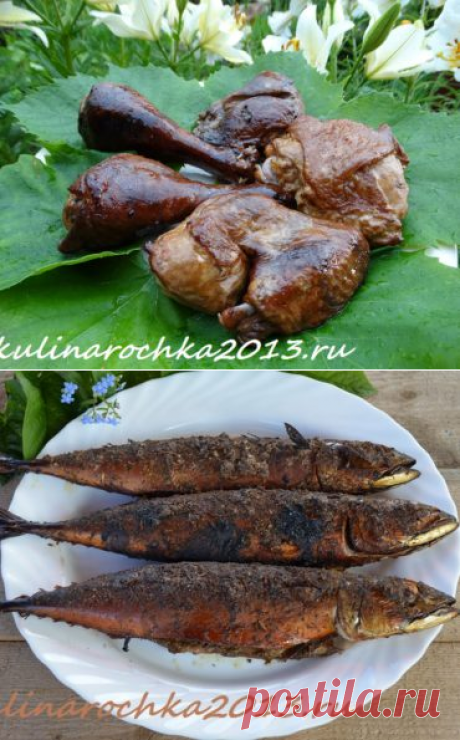 Рецепты для коптильни