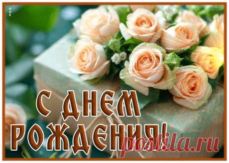 Очаровательная гиф-открытка, розы для женщины, с днем рождения - приятное и искреннее поздравление онлайн. Очаровательная гиф-открытка, розы для женщины, с днем рождения, скачать и отправить бесплатно.