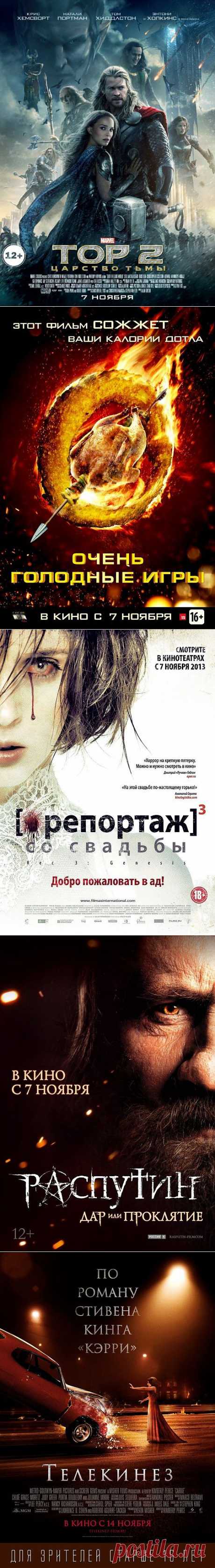 Кинопремьеры ноября 2013