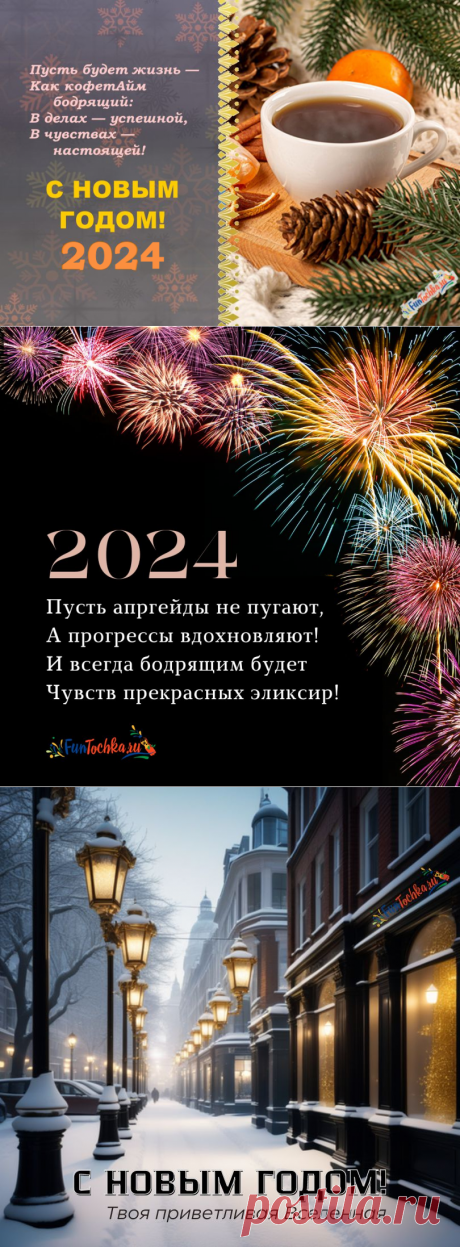 ТОП-63 Открытки «С Новым 2024 Годом!» коллегам по работе — короткие пожелания в стихах и прозе, красивые и прикольные картинки