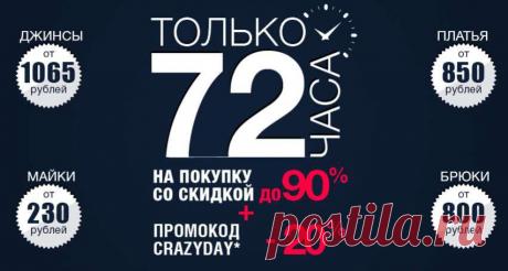 Приветствую, дорогие друзья и подписчики.Есть интересное предложение! На сайте С расчётцем  магазин Tom Tailor делает большие скидки, и проводит акции по распродажам.Раздел - Брендовые предложения по продаже одежды и обуви. Спешите, время ограничено! Код промо-купона см. на фото.Удачных покупок!