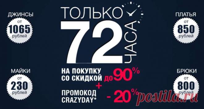 Приветствую, дорогие друзья и подписчики.Есть интересное предложение! На сайте С расчётцем  магазин Tom Tailor делает большие скидки, и проводит акции по распродажам.Раздел - Брендовые предложения по продаже одежды и обуви. Спешите, время ограничено! Код промо-купона см. на фото.Удачных покупок!