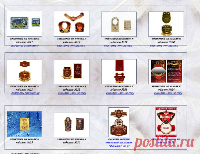 Этикетки на коньяк "Юбилей"