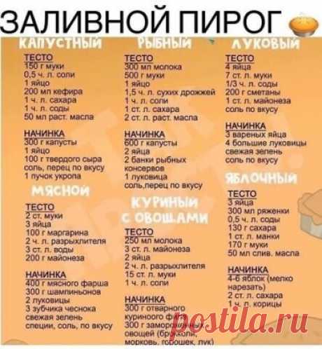заливные пироги