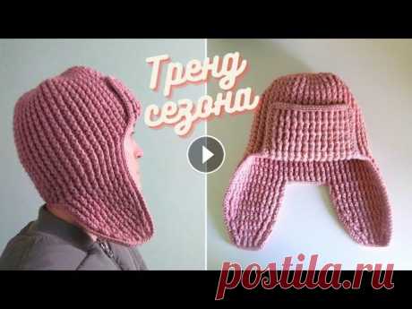 ТРЕНД СЕЗОНА Теплая шапка - ушанка крючком на осень, зиму | Мастер - класс подойдет для начинающих Шапки - ушанки - это тренд сезона. Предлагаю вам связать теплую шапку ушанку крючком резинкой из рельефных столбиков. Шапка получается двухсторонним у...