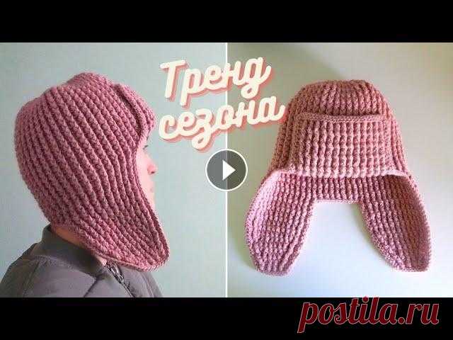 ТРЕНД СЕЗОНА Теплая шапка - ушанка крючком на осень, зиму | Мастер - класс подойдет для начинающих Шапки - ушанки - это тренд сезона. Предлагаю вам связать теплую шапку ушанку крючком резинкой из рельефных столбиков. Шапка получается двухсторонним у...