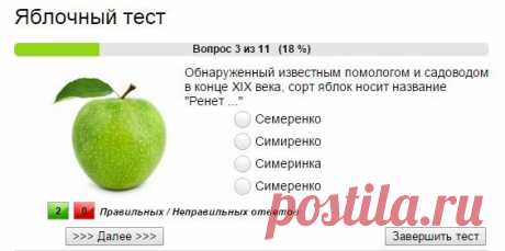 Яблочный тест