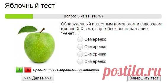 Яблочный тест