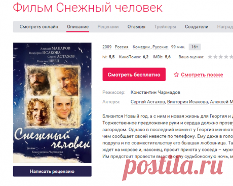 Фильм Снежный человек (2009): описание, содержание, интересные факты и многое другое о фильме