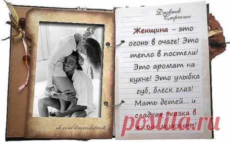 Страсти.