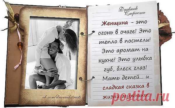 Страсти.