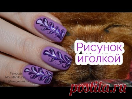 Рисунок иголкой на ногтях (Очень простой!)