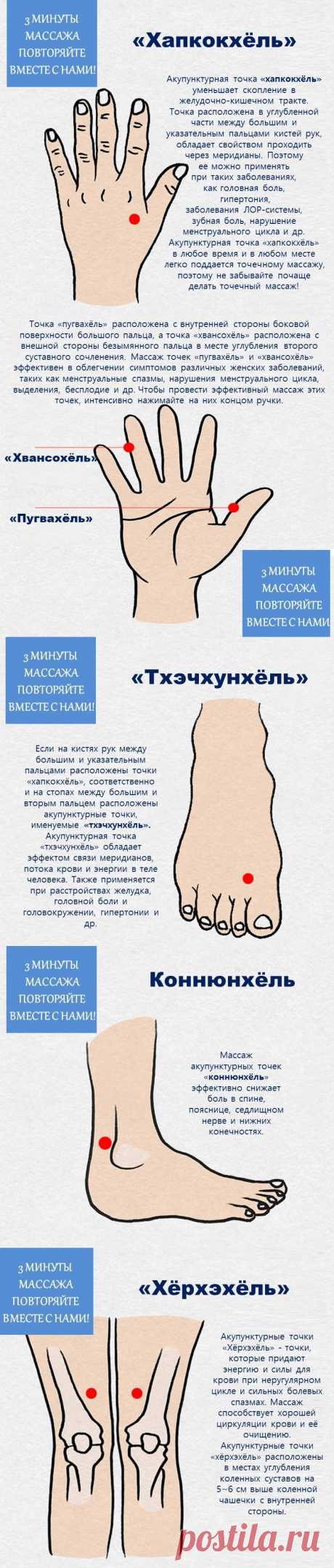 Массаж акупунктурных точек