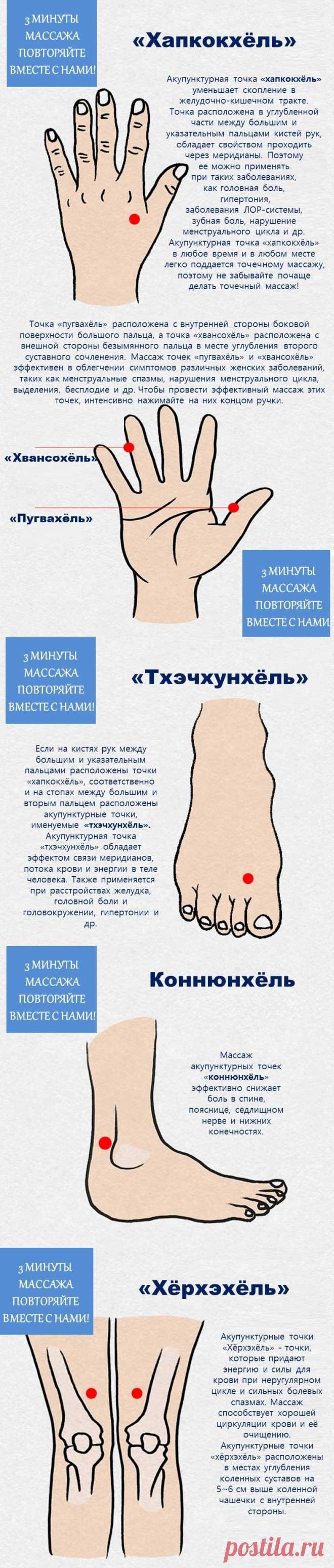 Массаж акупунктурных точек