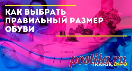 В этой статье наши эксперты расскажут про все нюансы выбора правильного размера обуви. Мы так же познакомим Вас с техникой измерения стопы и предоставим таблицу основных размеров обуви.