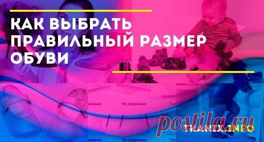 В этой статье наши эксперты расскажут про все нюансы выбора правильного размера обуви. Мы так же познакомим Вас с техникой измерения стопы и предоставим таблицу основных размеров обуви.