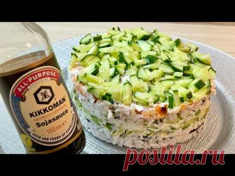 Очень ВКУСНЫЙ Салат Суши на Праздничный стол  / Вкусно Быстро и Просто