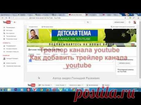 Трейлер канала youtube.Как добавить трейлер канала youtube - YouTube