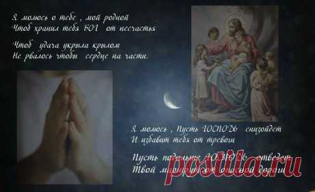 молитва о сыне